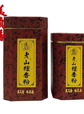 老山檀香粉千年沉香粉香料香熏香木盘香香道专用250/500克