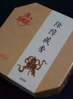 金旺来除障藏香盘香天然家用寺庙会馆净化空气助眠三盒J66066602