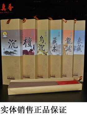 龙涎香沉香藏木香乌沉象藏珍品檀木竹签棒香香32.5