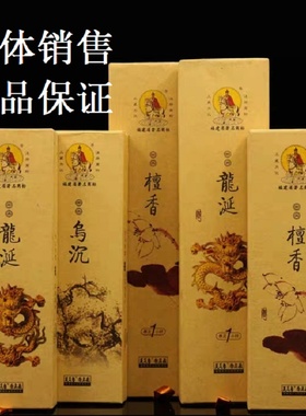 乌沉藏檀香为记礼佛美真香三藏为记