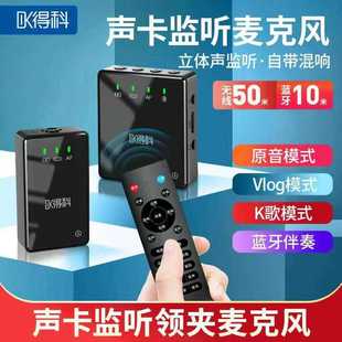 得科无线领夹麦克风户外直播吃播话筒带货专用设备手机声卡视频