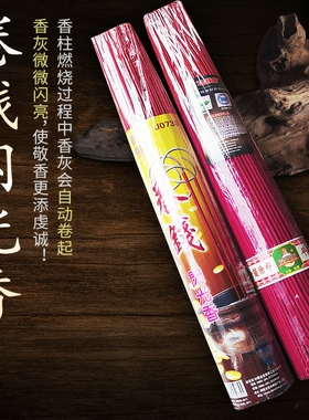 金旺来卷钱闪光香J0730礼佛财金香檀香线香寺庙居家还愿