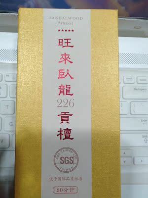 金旺来旺来卧龙226贡檀JW8555-1供香线香财神香家用室内供奉香