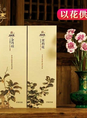 金丹桂茉莉花环保无烟食品级檀香