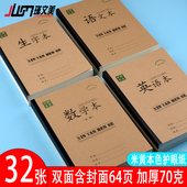 横翻16K牛皮纸语文数学生字英语本作文本小学生初中生加厚作业本