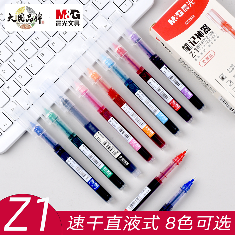 晨光把帽直液式彩色走珠笔手账笔