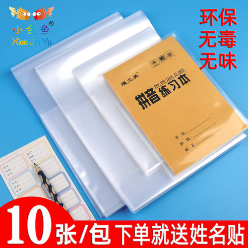 小金鱼上下翻透明本皮保护套16开