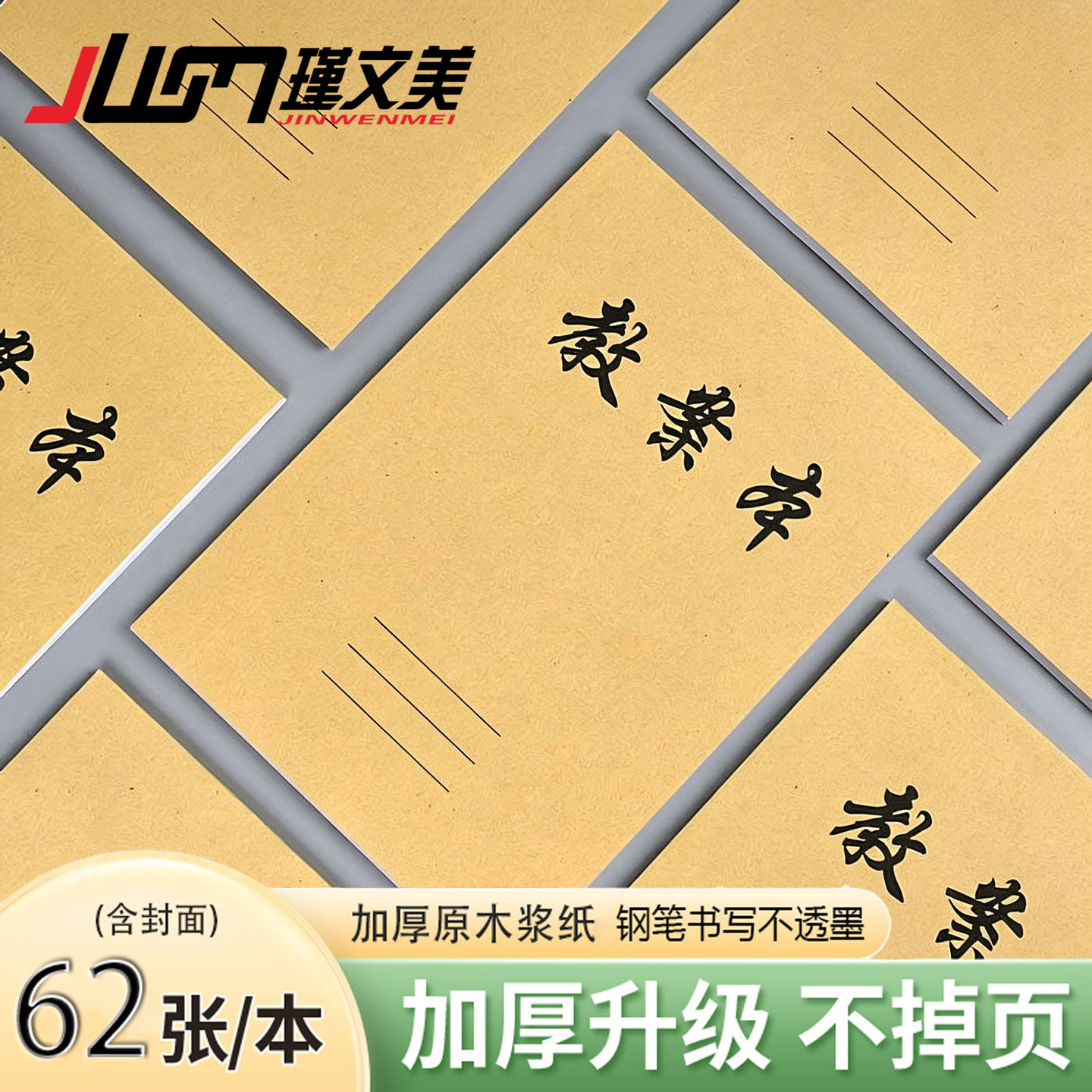 包邮16K教案本作业本暗格本练习簿绿格课业本教师用备课本记事本1