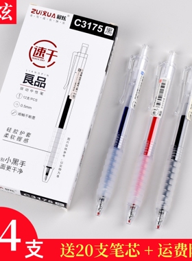 最炫速干按动中性笔0.5mm文具笔学生 办公蓝黑色中性笔无印风官方