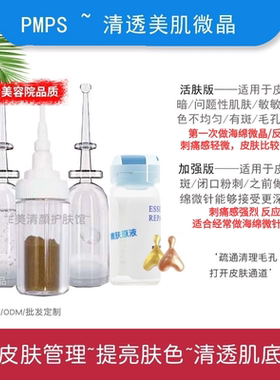 10套加强矽精美容院PMSP皮肤海绵微晶粉改善暗沉痘印面部护肤