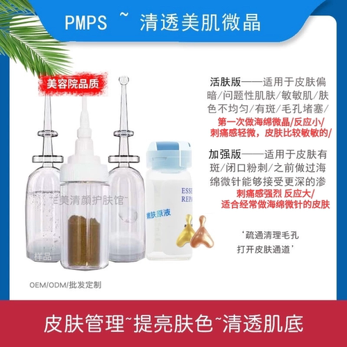 10套加强矽精美容院PMSP皮肤海绵微晶粉改善暗沉痘印面部护肤