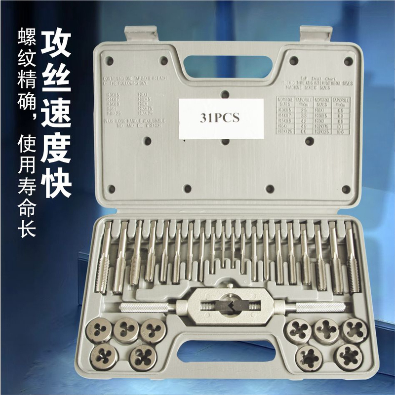 SD/胜达31件M3-M12公制丝锥板牙套装合金工具钢攻丝组合 丝攻组套