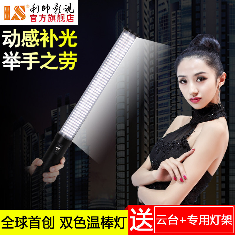 利帅516AS LED补光棒冰灯 双色温手持摄像摄影灯微电影视频外拍灯
