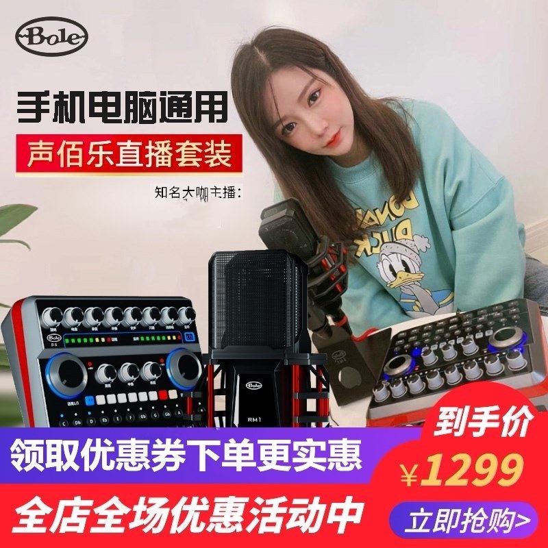 声佰乐 RM1麦克风直播设备全套声卡唱歌手机主播台式机电脑通用