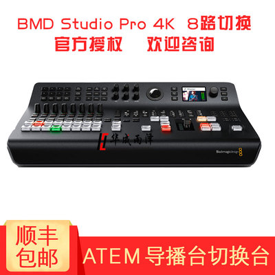 BMD新品ATEM Television Studio Pro 4K 8路导播台特技切换台