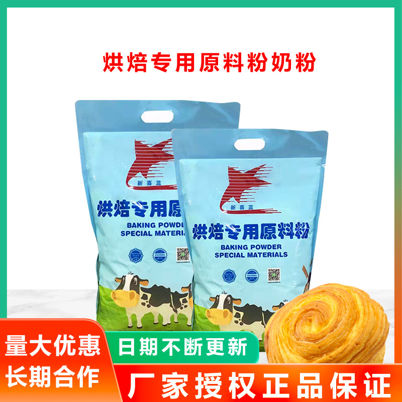 食品专用粉2.5kg奶茶蛋糕新喜蓝