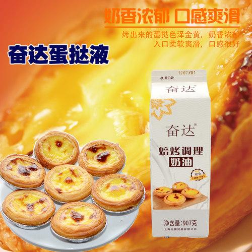 奋达蛋挞液焙烤调理奶油冷冻半成品烘焙蛋挞液起酥907g