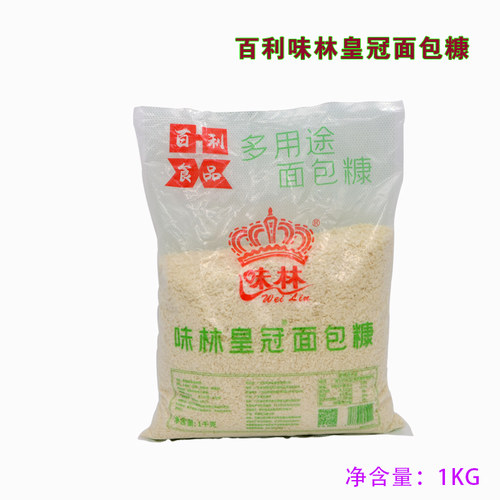 百利味林皇冠面包糠白糠黄糠炸鸡裹粉油炸鸡腿南瓜饼商用家用1kg