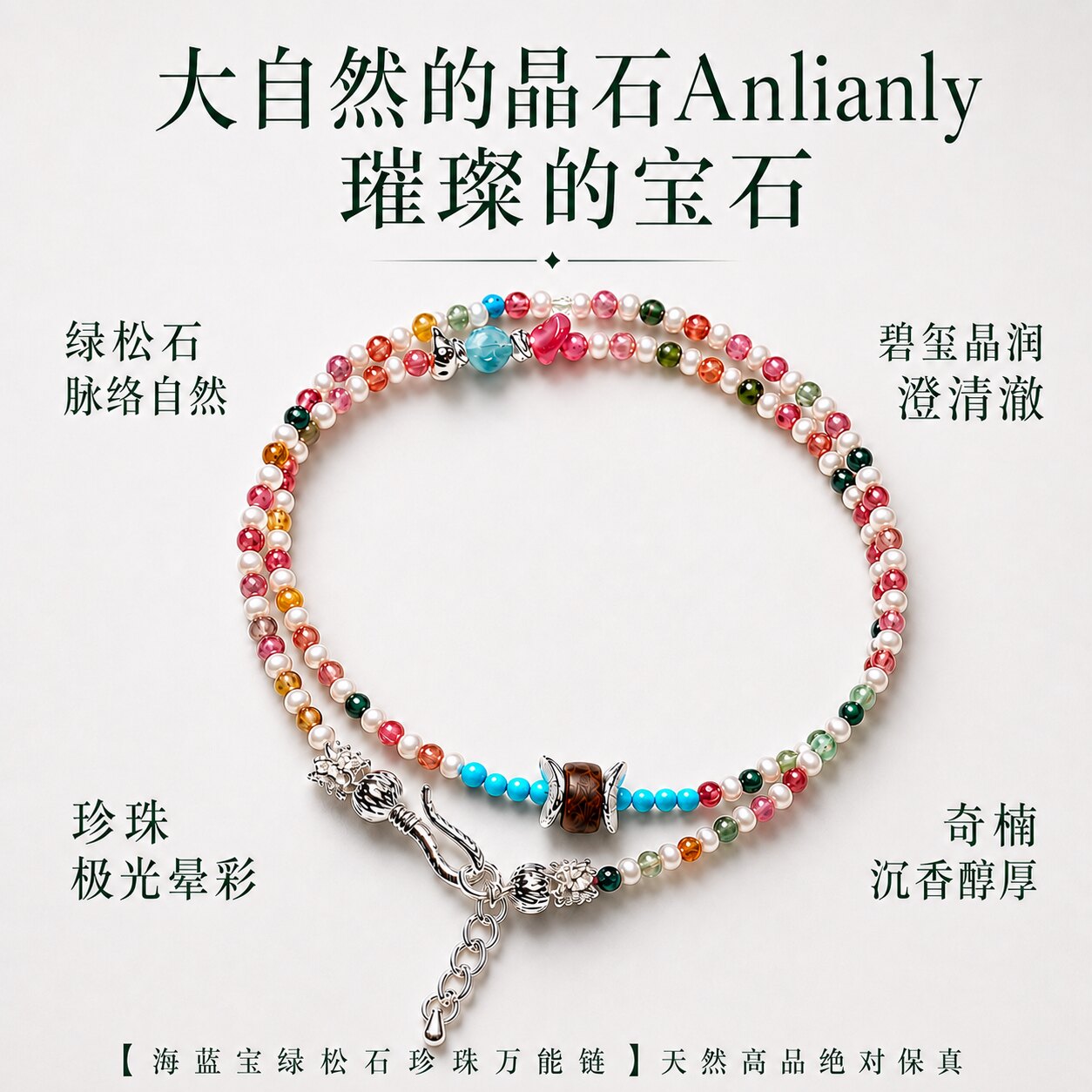 双圈糖果碧玺珍珠叠戴手链旺夫