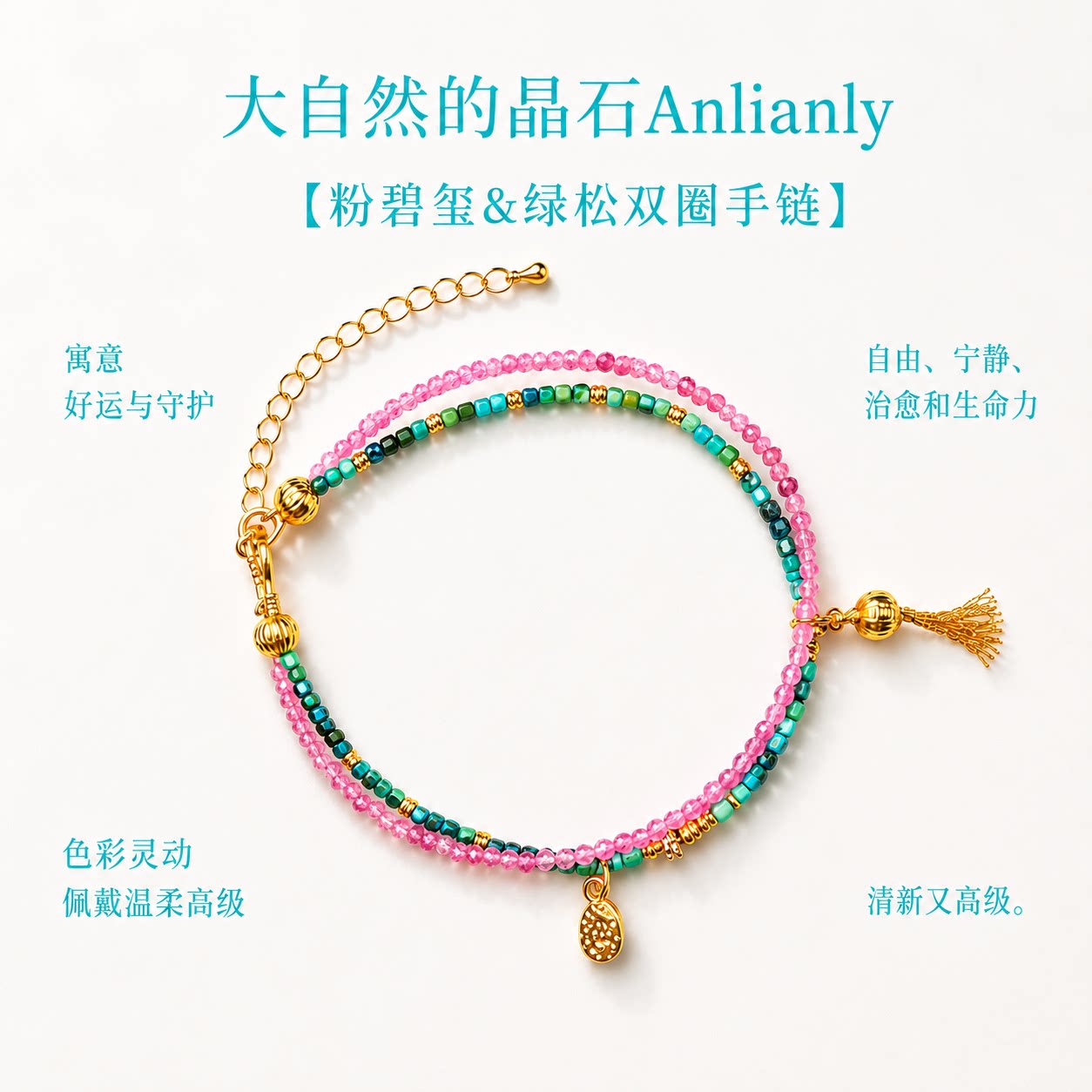 轻奢彩宝双圈手串送礼氛围感手饰图片