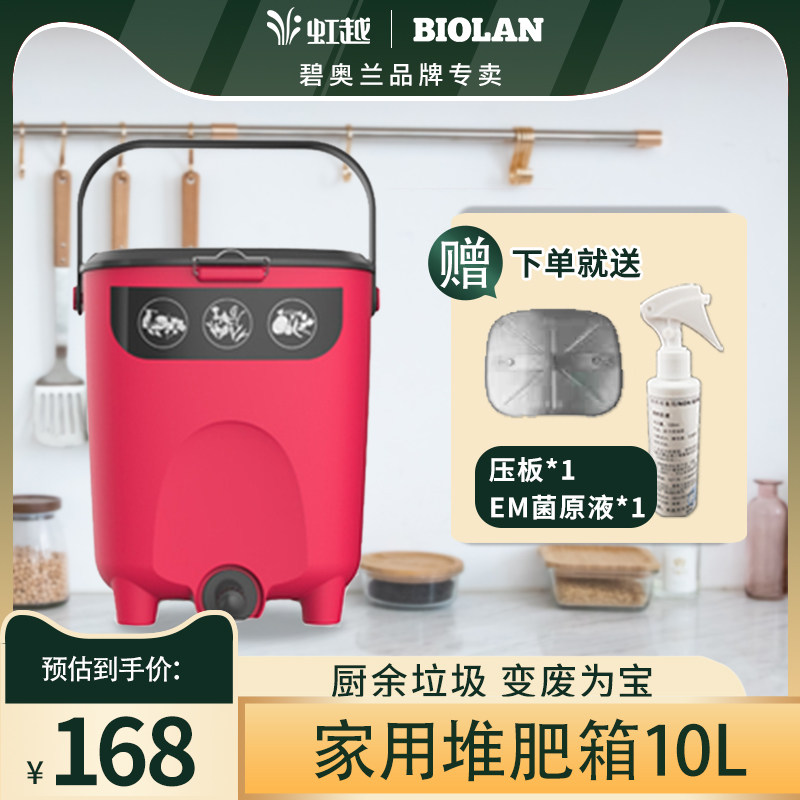 碧奥兰波卡西堆肥桶厨余 余垃圾发酵桶家用积肥沤肥桶em菌自制营
