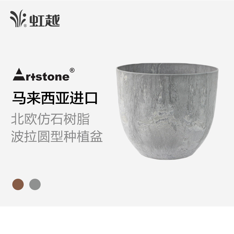 虹越Artstone波拉仿水泥北欧风胖圆形种植盆树脂塑料花盆轻便大盆