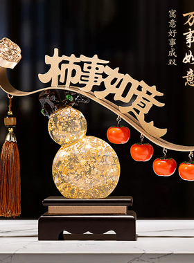 柿柿事事如意柿子摆件葫芦客厅装饰品办公室开业礼物乔迁新居礼品