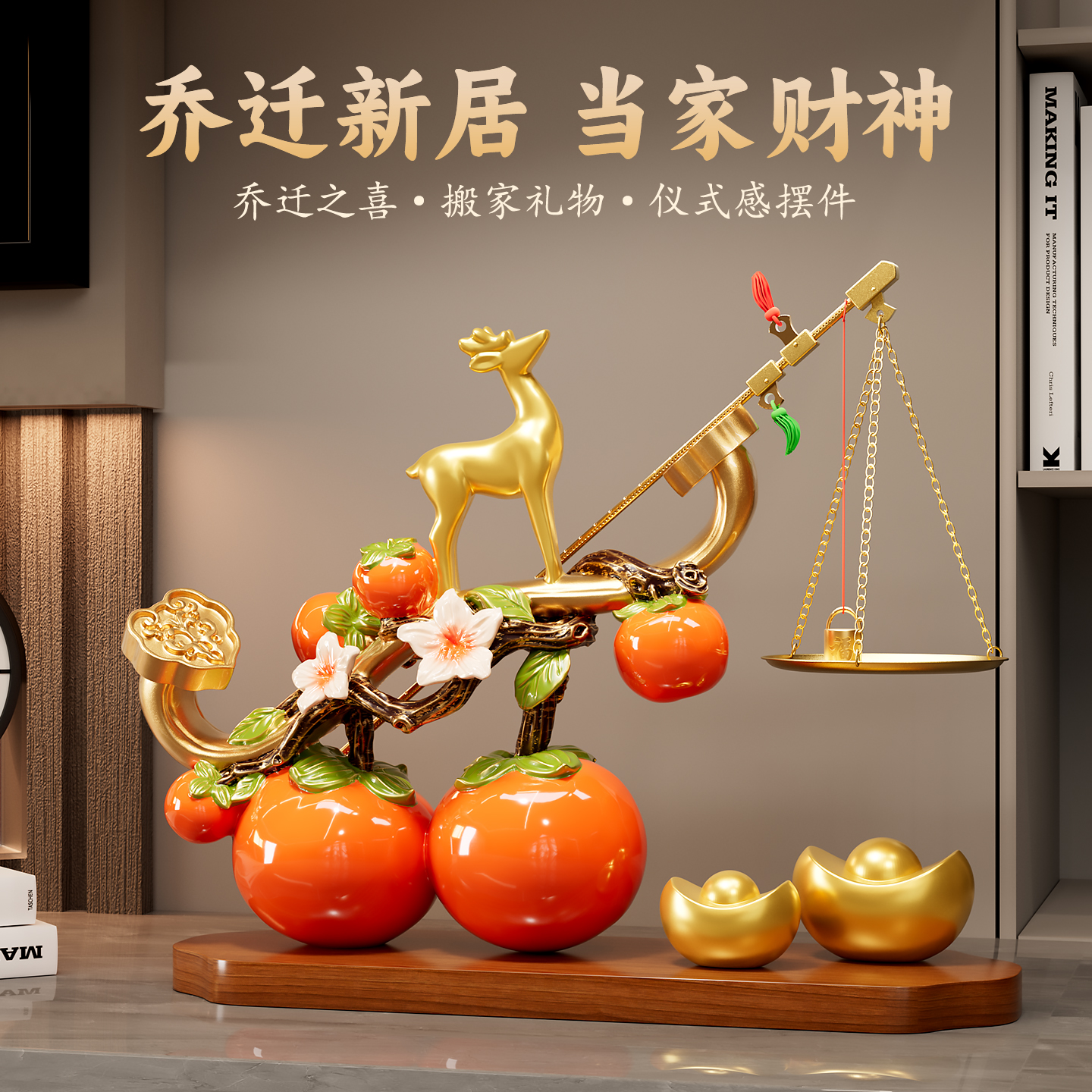 招财鹿柿柿称心如意摆件客厅玄关酒柜装饰乔迁新居礼物结婚送新人