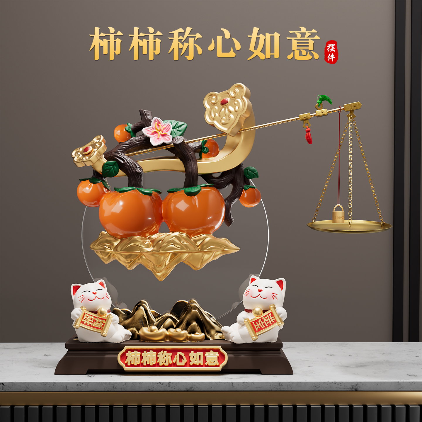 柿柿事事称心如意柿子摆件新中式客厅电视柜酒柜装饰乔迁新居礼物