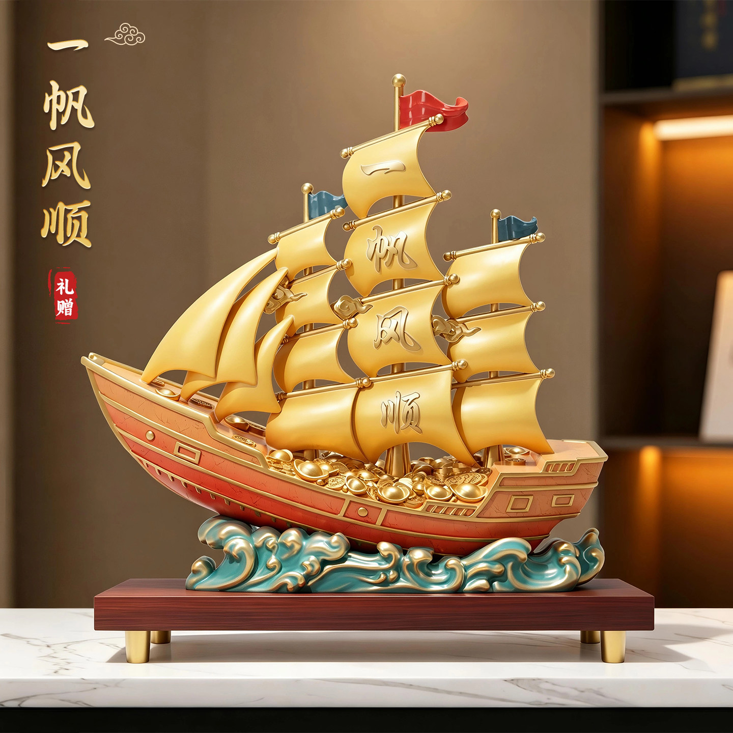 一帆风顺摆件招财帆船客厅玄关电视柜乔迁开业高档家居装饰小礼品