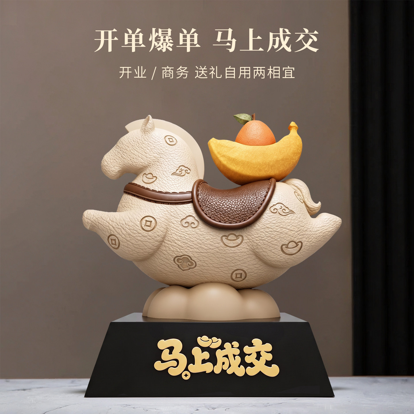 办公室桌面吉祥马摆件马上成交公司乔迁送老板招财旺业商务礼品物