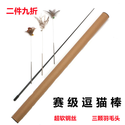 手工赛级逗猫棒拍照山