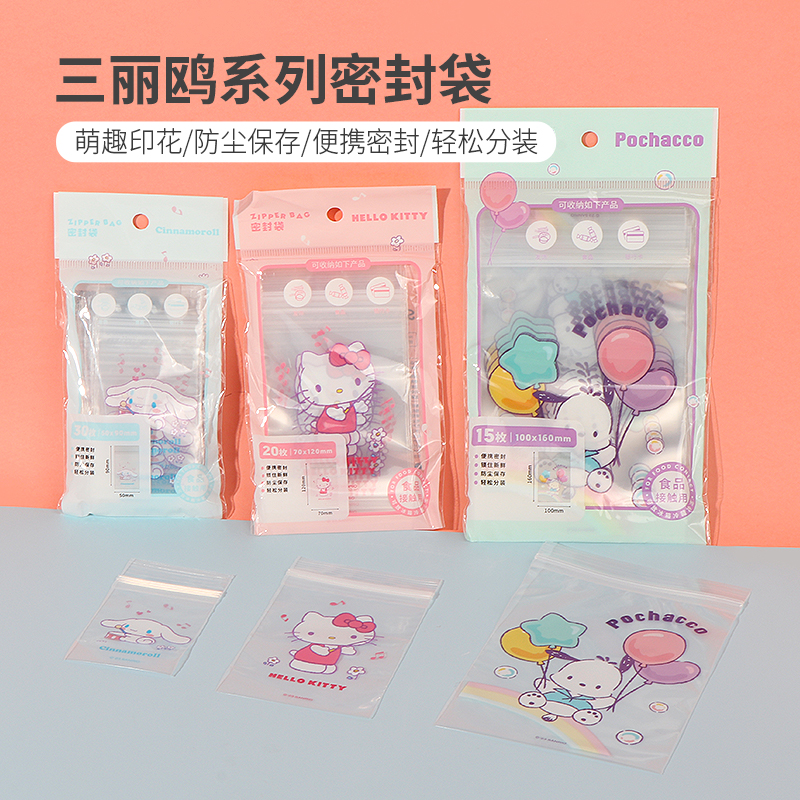 名创优品三丽鸥系列密封袋