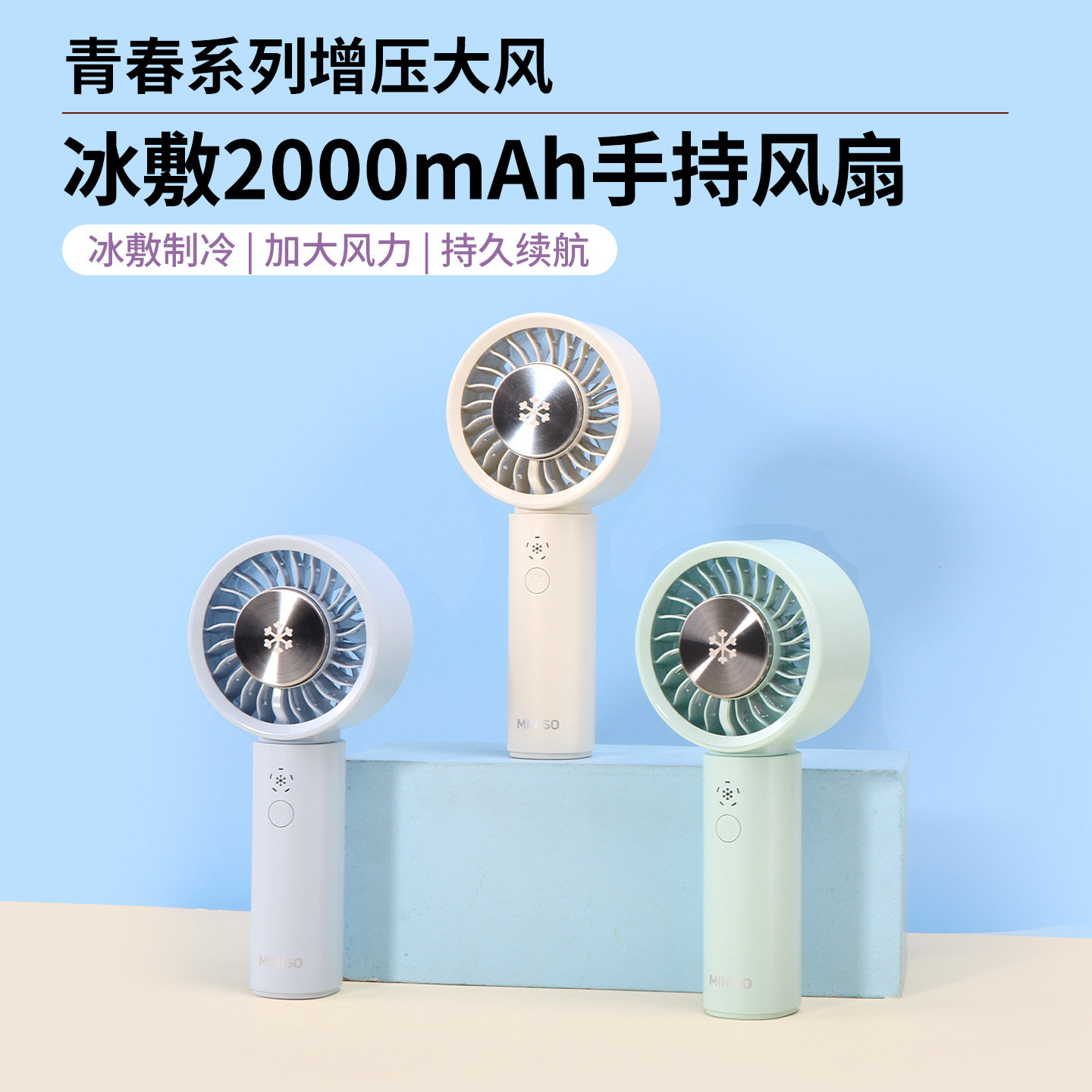 名创优品增压大风冰敷手持风扇图片