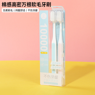 Miniso名创优品棉感高密万根软毛牙刷成人情侣清洁护龈牙刷两支装