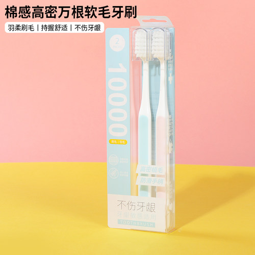 名创优品棉感高密万根软毛牙刷
