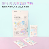 miniso名创优品4条装 一次性旅行月子免洗 无痕裸感女士旅行内裤