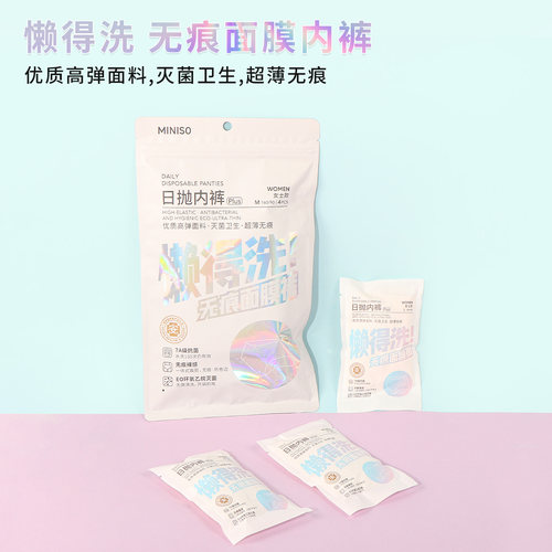 名创优品无痕裸感女士旅行内裤