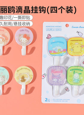 名创优品三丽鸥圆形滴晶挂钩