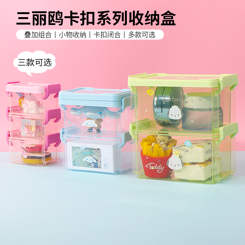 名创优品三丽鸥卡扣系列收纳盒
