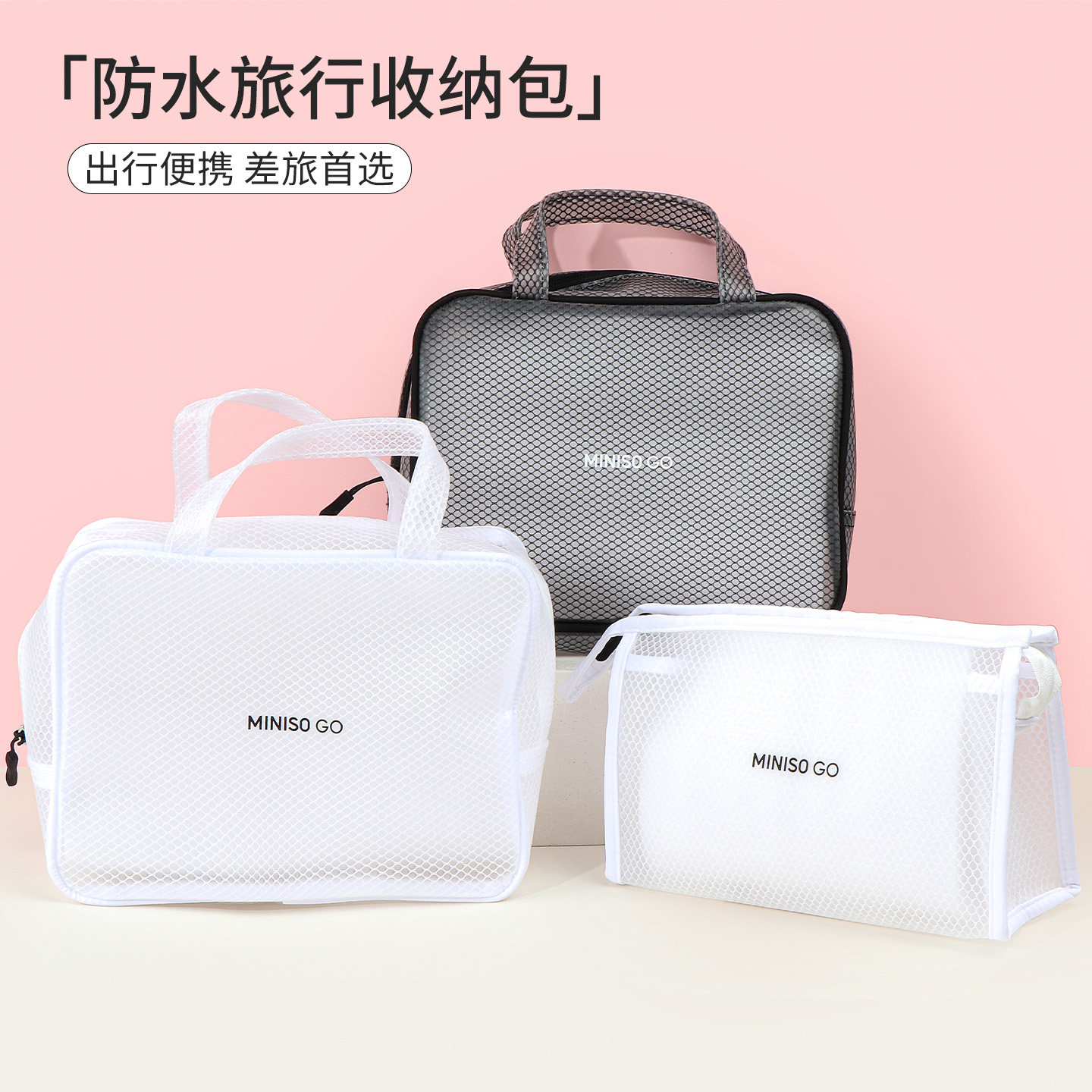 MINISO名创优品防水手提旅行收纳包旅行便携化妆包收纳整理洗漱包,户外/登山/野营/旅行用品,洗漱包/化妆包,淘宝优惠券,粉丝福利购,淘宝优惠卷