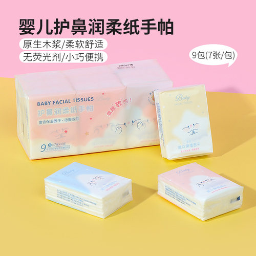名创优品婴儿护鼻润柔纸手帕
