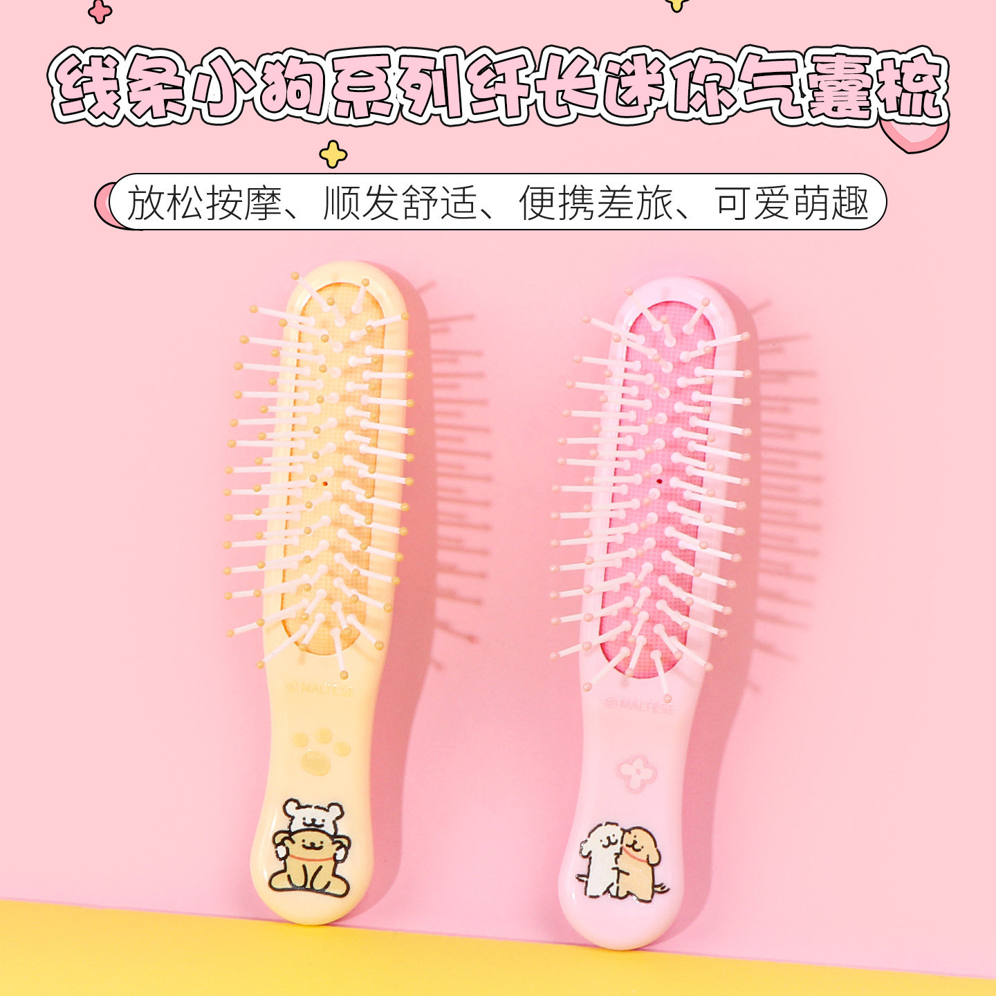 miniso名创优品线条小狗系列纤长迷你气囊梳随身便携蓬松按摩梳子