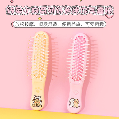 名创优品线条小狗纤长迷你气囊梳