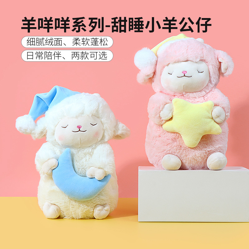 名创优品羊咩咩甜睡小羊公仔