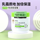 miniso名创优品舒缓特润保湿 霜补水身体乳护肤保湿 滋润解干燥秋冬