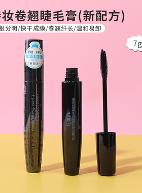 名创优品持妆卷翘睫毛膏