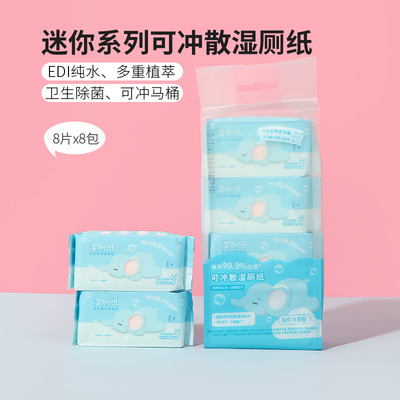 名创优品超迷你系列可冲散湿厕纸