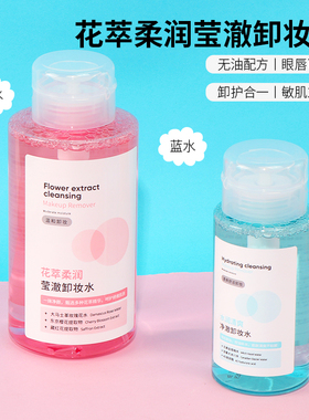 名创优品花萃柔润莹澈卸妆水