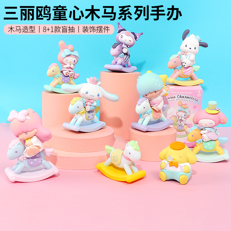 名创优品三丽鸥童心木马系列手办